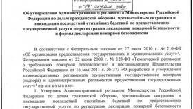 Цель составления декларации пожарной безопасности в БергХофф