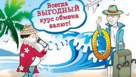 Что такое обменный курс валюты в БергХофф