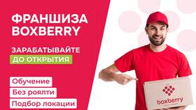 Что значит доставка Boxberry в БергХофф