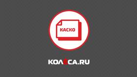 Франшиза КАСКО: что это простыми словами в БергХофф