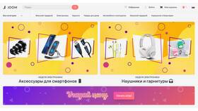 Joom как сервис доставки товаров в БергХофф