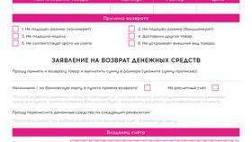 Как написать заявление на возврат товара в БергХофф