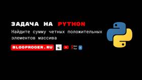 Как найти сумму чисел в Python в БергХофф