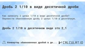 Как найти сумму двух десятичных дробей в БергХофф
