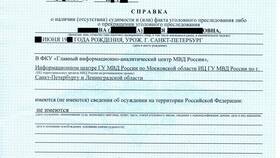 Как называется справка о наличии в БергХофф