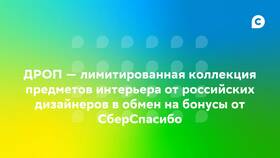 Как обменять СберСпасибо в БергХофф