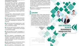 Как оформить документы в Пенсионном фонде