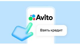 Как оплатить покупку на Авито в БергХофф