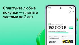 Как оплатить покупку Яндекс Сплит в БергХофф