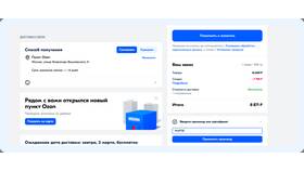 Как отменить запрос на скидку в Ozon в БергХофф