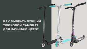Как отправить самокат
