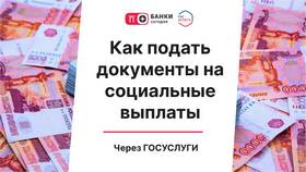 Как подать документы на статус малоимущей семьи через Госуслуги в БергХофф