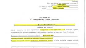 Как подать заявку на аккредитацию в БергХофф