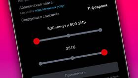 Как подключить услугу 