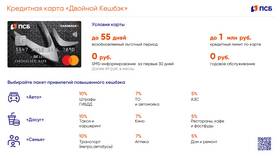 Как пользоваться кредитной картой ПСБ в БергХофф