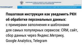 Как понять, что уведомление подано в Роскомнадзор в БергХофф