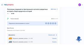 Как проверить кредитную историю через Сбербанк Онлайн в БергХофф