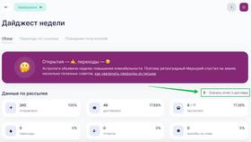Как скачать данные с процентными показателями в БергХофф