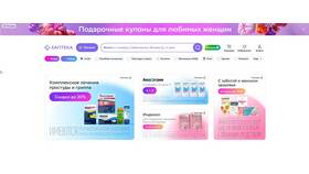 Как списать баллы СберСпасибо в Еаптеке онлайн в БергХофф