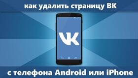 Как удалить аккаунт ВКонтакте в БергХофф