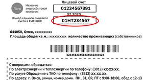 Как узнать новый лицевой счет ЖКХ в БергХофф
