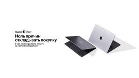 Как узнать сумму Яндекс Сплит в БергХофф