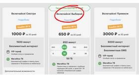Как узнать тариф МегаФон через интернет в БергХофф