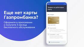 Как вернуть скрытые карты в приложении Газпром в БергХофф