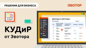 Как вести книгу доходов и расходов (КУДиР)