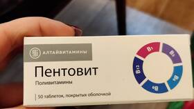 Пентовит: инструкция по применению в БергХофф