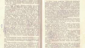 Письма, которые я оставил: значение и последствия в БергХофф