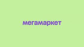 Почему не доставляют заказы Мегамаркета в БергХофф