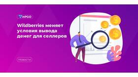 Почему Wildberries не выводит деньги в БергХофф