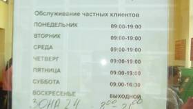 Режим работы отделений Сбербанка России в БергХофф