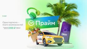 Тариф СберПрайм от Сбербанка: что входит в подписку в БергХофф