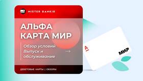 Условия обслуживания в Альфа-Банке в БергХофф