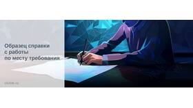 Зачем нужны справки с места работы в БергХофф