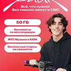 Как отключить подписку МТС 