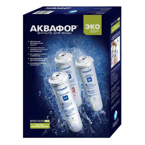 Комплект модулей для Аквафор Кристалл Эко, к3-к7в-к7 для ж/в, 3 шт в БергХофф