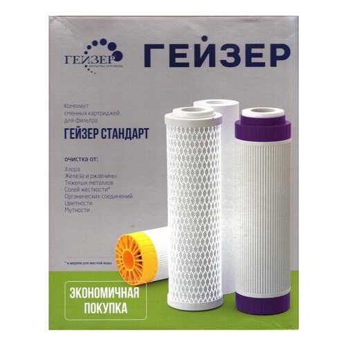 Комплект сменных картриджей Гейзер С-1 (для Гейзер-Стандарт), 50085, 3 шт в БергХофф